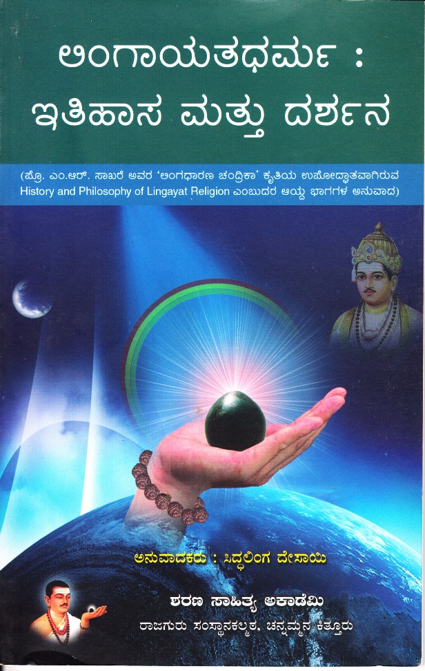 lingayat dharma 1